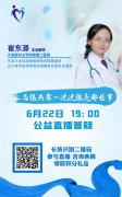 【公益讲座通知】与狼共舞——说说狼疮